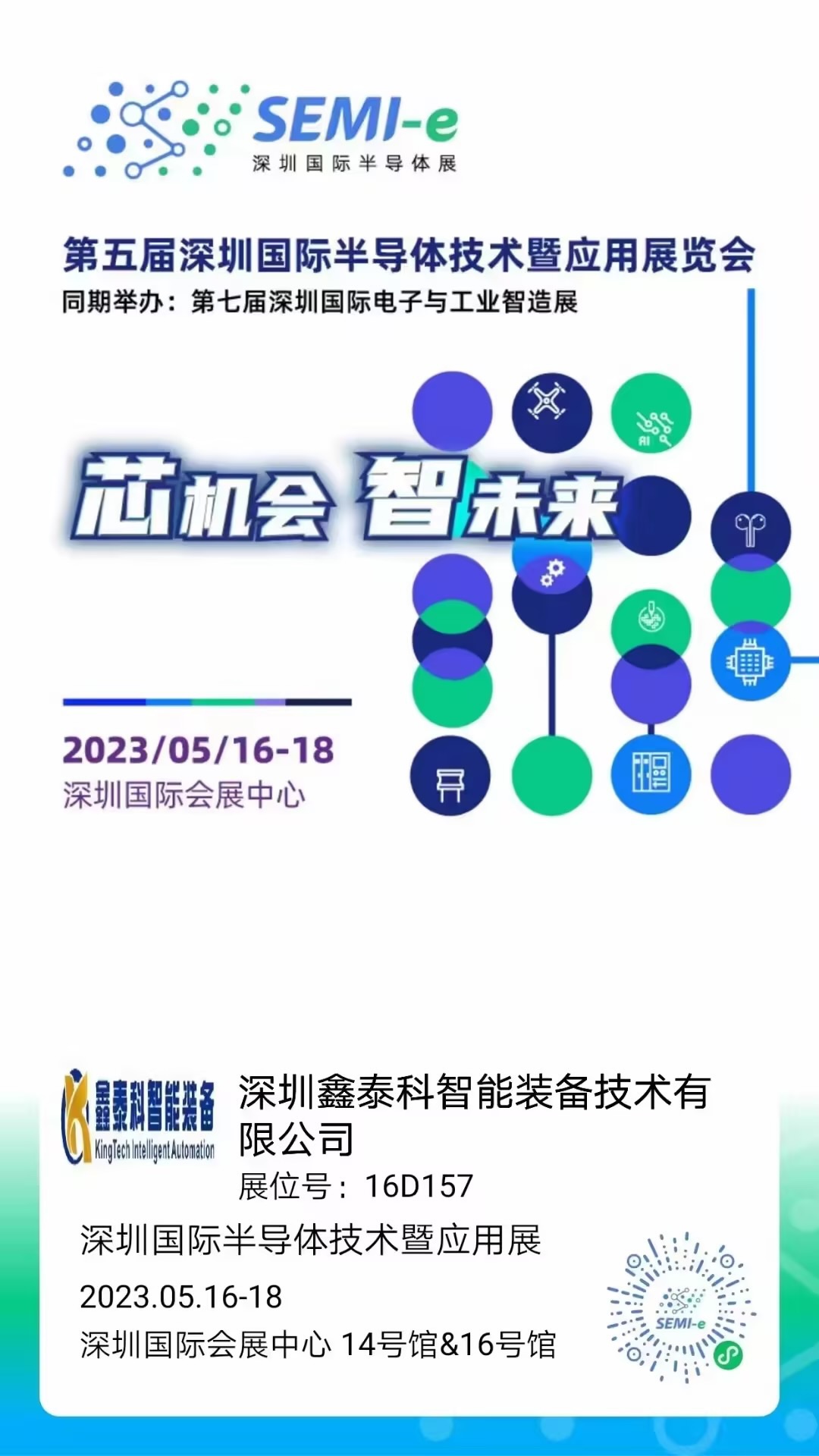 深圳國際會展中心   2023-/05/16-18